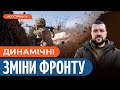 ТИСК ВОРОГА по всьому фронту / ОКУПАНТИ страчують своїх відступаючих // Кудряшов