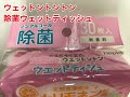 王子ネピア　ネピアウエットントン　除菌ウエットティシュ　ノンアルコールタイプ　無香料ポケット　３０枚入　コクミンドラッグ