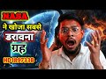 NASA ने खोजा सबसे डरावना ग्रह😱💥।। NASA DISCOVER MISTEREOUS PLANET