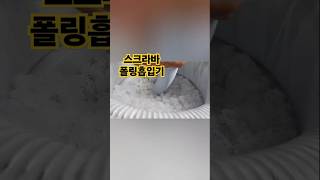 습식 스크러버 폴링교체 폴링흡입기 영상! 크린인덱스 스크라바폴링교체시 필수장비 폴링 흡입기제작! 스크러버 폴링진공청소기 소개!
