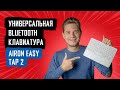 Bluetooth клавиатура для Smart TV и планшета | Обзор беспроводной клавиатуры AIRON Easy Tap 2