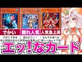 【歴代遊戯王】エッッ！すぎるカード12選