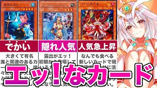 【歴代遊戯王】エッッ！すぎるカード12選