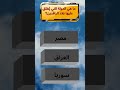 ما هي الدولة التي ي طلق عليها بلاد الرافدين 