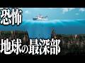 【人類未開の地】地球の最深部にいる生物たちとは？