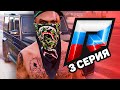 ВСТУПИЛ в БАНДУ - ЖИЗНЬ БОМЖА в GTA 5 CRMP (RADMIR RP) #3