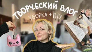 картинка: ТВОРЧЕСКИЙ VLOG # 1 | убираемся в творческих материалах | делаем подвес и закладки для книг 
