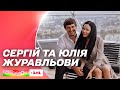 Закохай мене, якщо зможеш: актор серіалу Сергій Журавльов разом із дружиною Юлією в студії Сніданку
