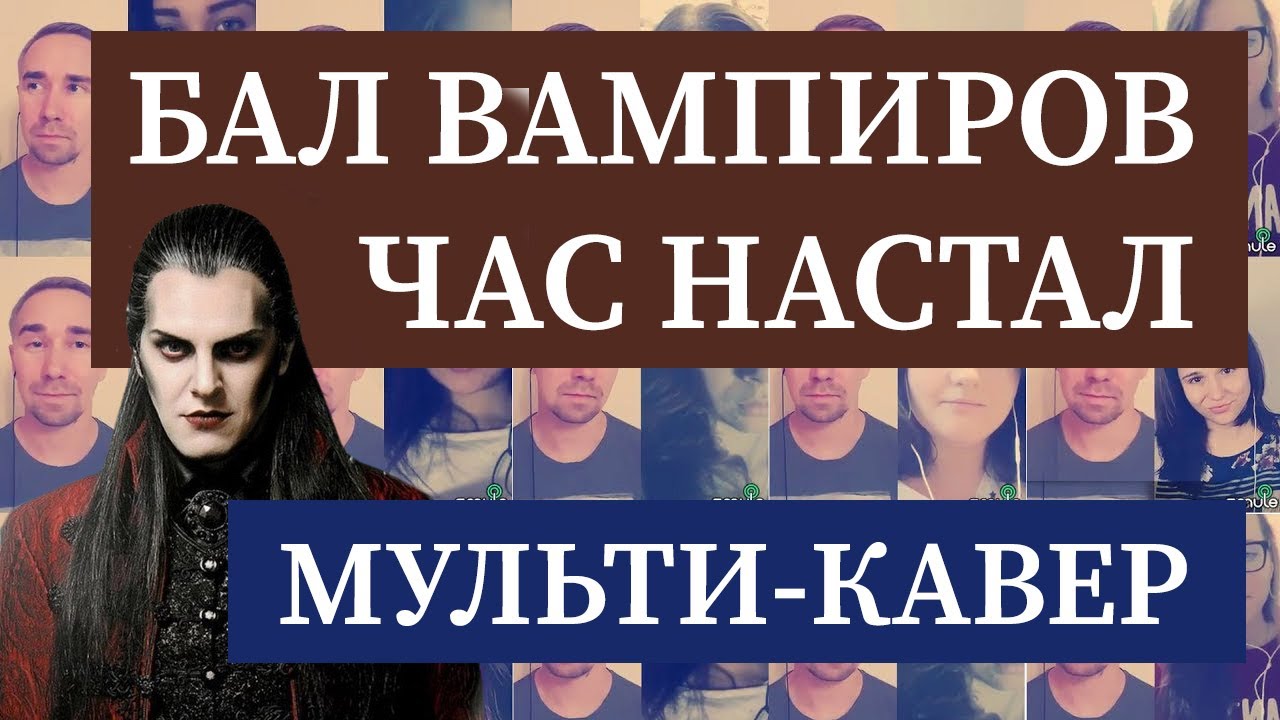 Бал вампиров Кромешная тьма. Час настал бал вампиров на английском. Час настал бал вампиров меме. Час настал бал вампиров на английском текст.