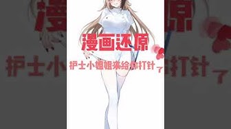 漫画还原身材 Youtube 漫画还原身材 Youtube