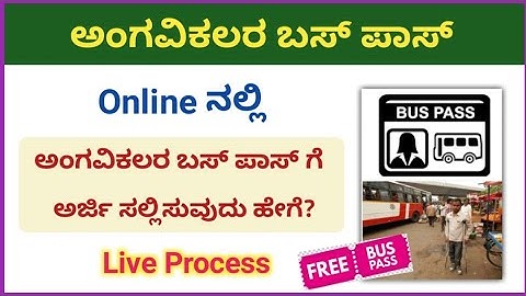 ಅಂಗವಿಕಲರ ಬಸ್ ಪಾಸ್ ಗೆ ಆನ್ಲೈನ್ ನಲ್ಲಿ ಅರ್ಜಿ ಸಲ್ಲಿಸವುದು ಹೇಗೆ? | handicap bus pass online | ಕನ್ನಡದಲ್ಲಿ.