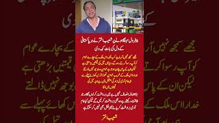 Shoaib Akhtar Speaks Out on Rising Petrol Prices ⛽💔