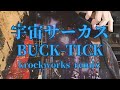 宇宙サーカス / BUCK-TICK cover remix
