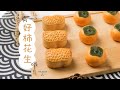 快中秋了，来做【好柿花生月饼】 |  最近超火的网红月饼！一次就能成功！塌陷 ，收腰，不成型，开裂问题通通没有！