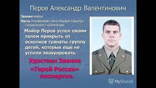 Герой России Александр Перов накрыл гранату своим телом спасая детей от взрыва вечная память герою😢