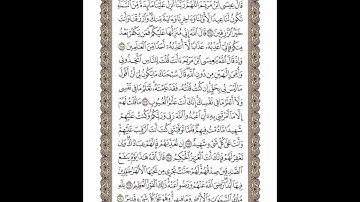 الوجه 127 من القرآن مكرر ١٠ مرات مع الآيات | سورة المائدة | الشيخ خليفة الطنيجي