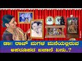 ಡಾ|| ರಾಜ್ ಮಗಳ ಮನೆಯಲ್ಲಿರುವ ಅಪರೂಪದ ಖಜಾನೆ ಏನು? Unseen Treasure At Raj Daughter House | Rajkumar House