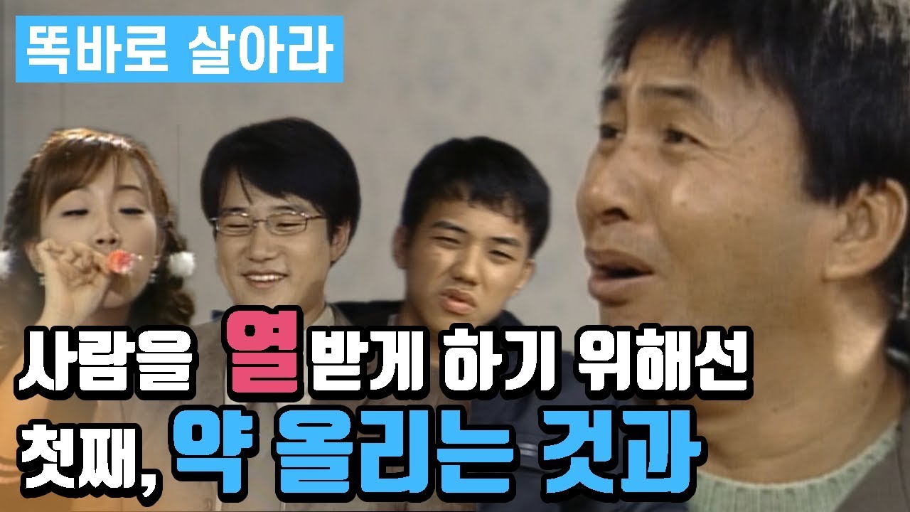 [똑바로 살아라] 똑살 EP 35 │사람을 열받게 하는 방법으론 첫째, 약 올리는 것과...