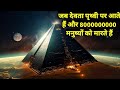 When Gods Come to Earth And Kill 8000000000 People Movie Explained In Hindi/Urdu | Sci-fi Mystery