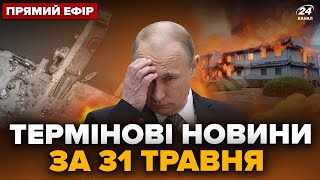 💥Екстрено! ЗСУ вдрали в КЕРЧЕНСЬКУ переправу! Крим ВИБУХАЄ. Горить бункер Путіна | Головне за 31.05