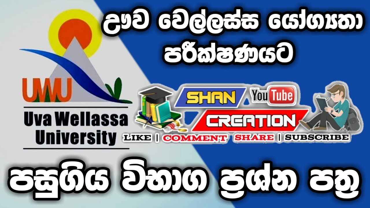 uva-wellassa-aptitude-test-past-papers-shan-creation-youtube