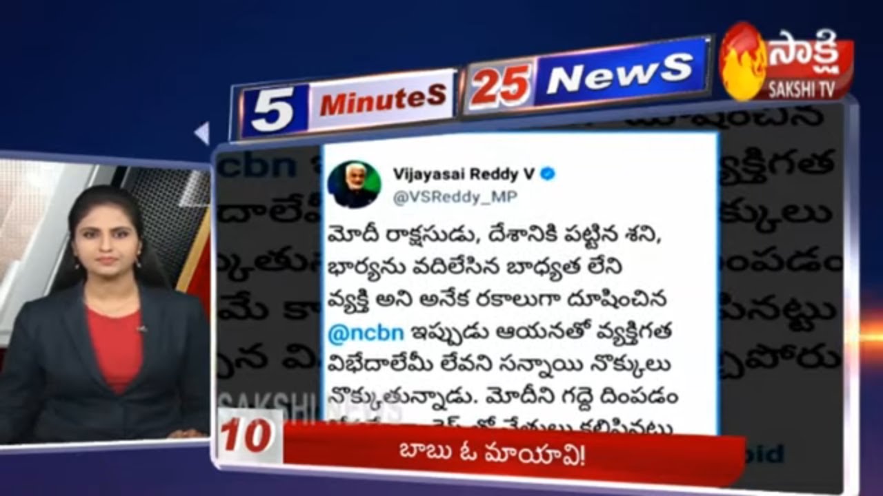 5 Minutes 25 Top Headlines @ 9PM | Fast News By Sakshi TV | 13th October 2019