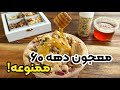 آموزش معجون ممنوعه دهه 60 بمب انرژی 