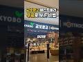 교보문고 베스트셀러 무료로 보는...