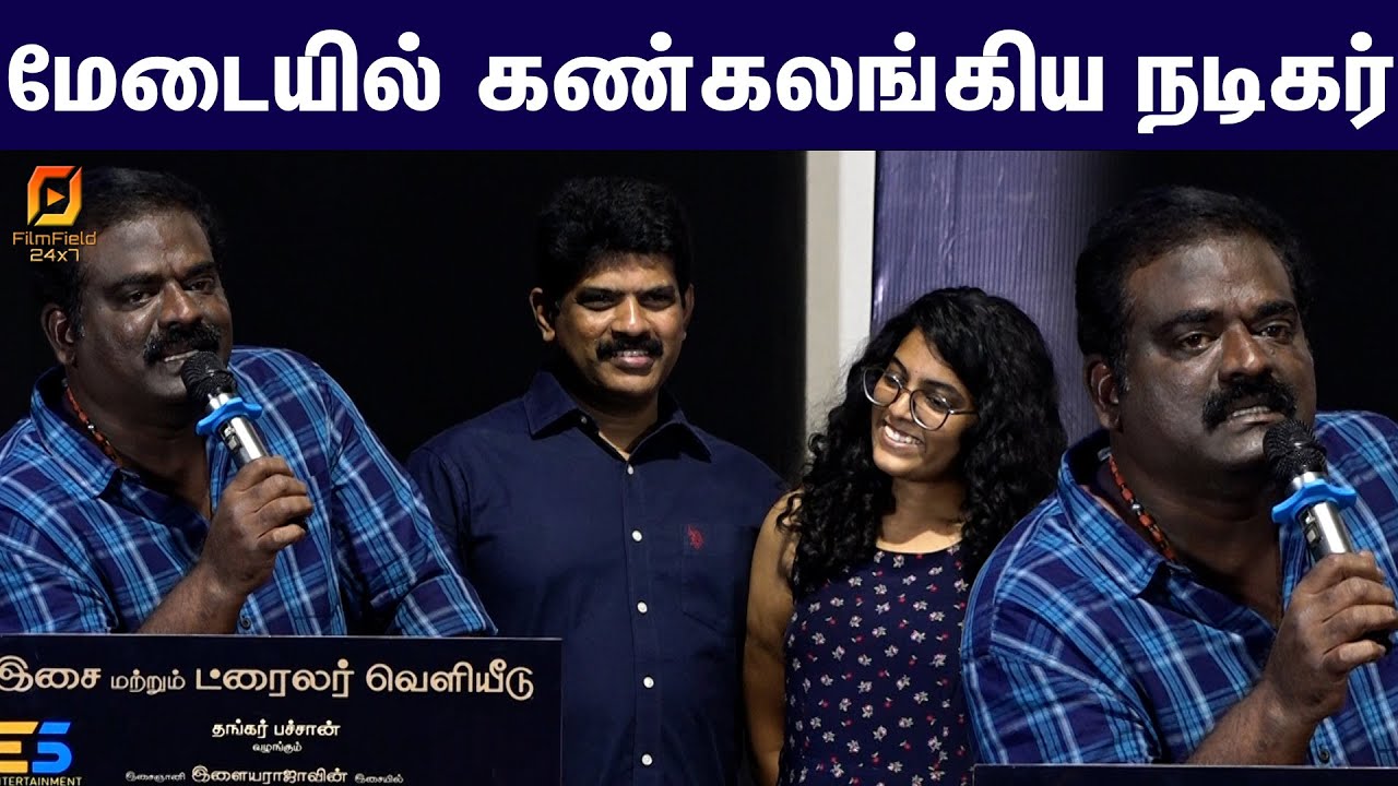 Actor Aruldoss Emotional Speech😥🥺Peranbum Perungobamum Trailer Launch 