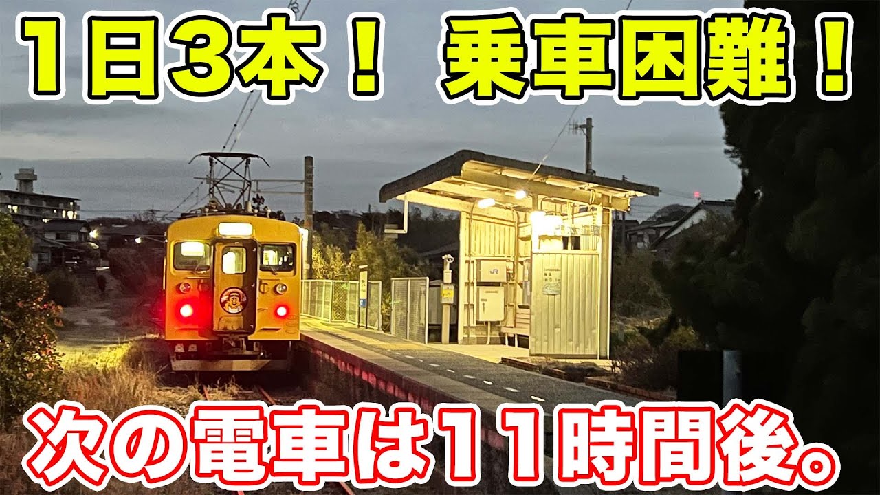 【秘境】日本で最も乗りにくい路線の終着駅に行ってきた。