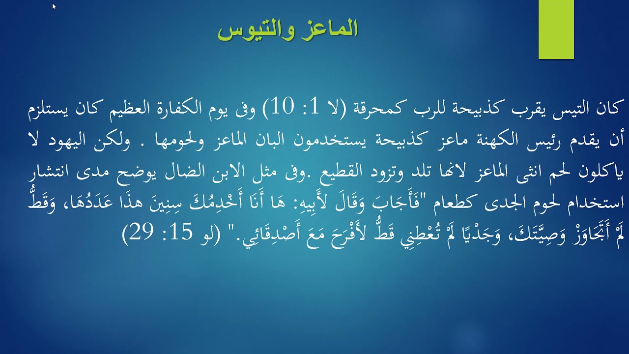 الفرقة الأولى كورس الخلفيات التاريخية والحضارية للعهد الجديد  اليوم الثالث المحاضرة ٥