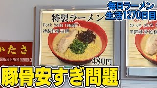 【替え玉】衝撃の神ワンコインラーメンをすする【飯テロ】 SUSURU TV.第1270回
