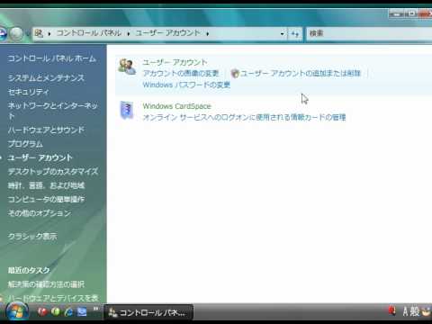 制御画面をオフにする　「Windows Vista高速化解説」
