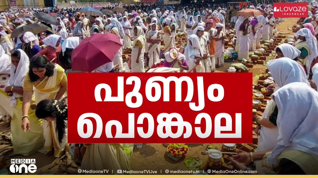 'അമ്മയെ കാണാൻ വന്നതാണ്...'; ആറ്റുകാല്‍ അമ്മക്ക് പൊങ്കാല അർപ്പിച്ച് ഭക്ത ലക്ഷങ്ങള്‍
