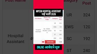 MPESB Hospital Assistant नई भर्ती 2026 || online आवेदन शुरु || #mpesbhospitalassistant #mpesbonline