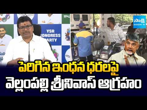 YSRCP Vellampalli Srinivas Comments On Fuel Price Increases | Sakshi TV - SAKSHITV