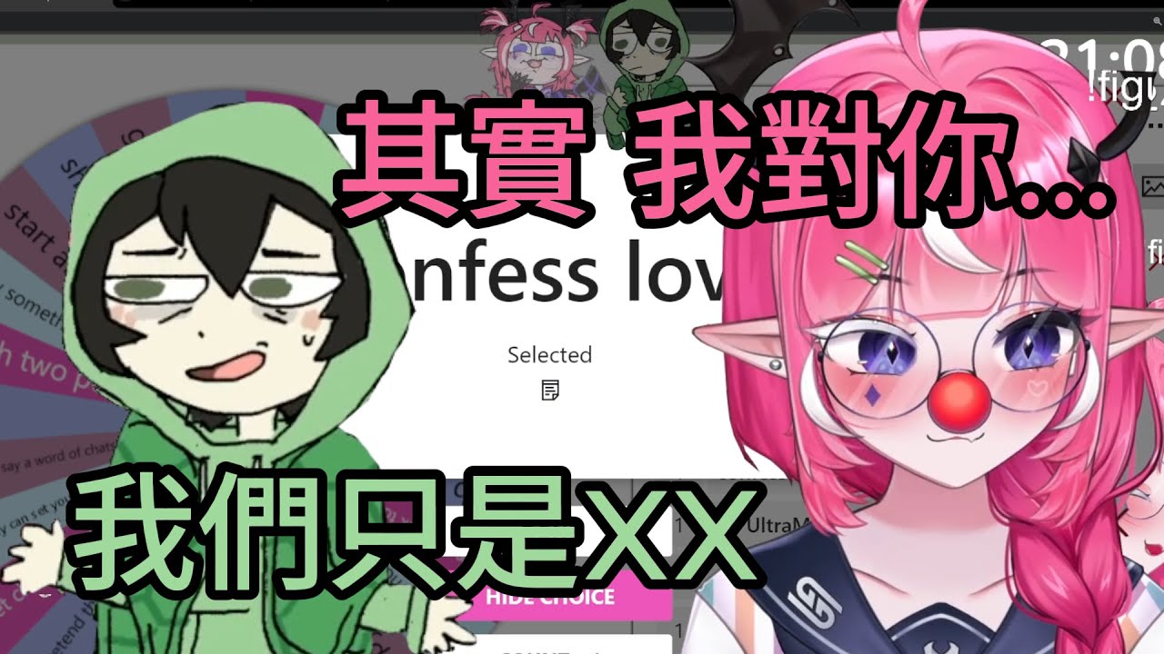 經典告白懲罰 卻意外地得到比「朋友」過分十倍的答案 小惡魔回歸小丑本色現場 w/ vedal987【Camila】