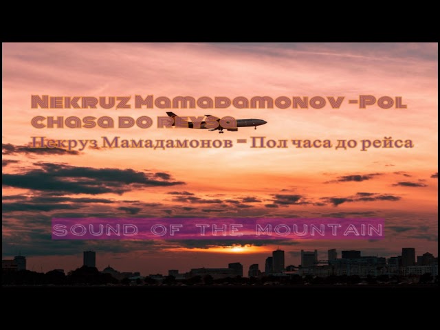 пожелания хорошего полета на самолете. полчаса до рейса песня. аркадий северный и тамара джан. полчаса до рейса слушать. песня проводы любви.