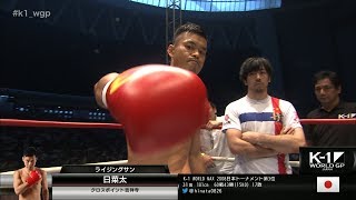  Hinata vs Sergio Sanchez [Super Fight/K-1 Super Welterweight] 2017.9.18 K-1 WORLD GP 2...