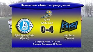 ОБЗОР I U-10. ДАФ Днепр (2014) - ФА Воля (2013 ).09.04.2023