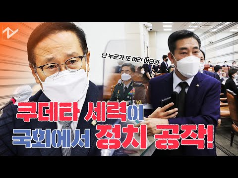 “쿠데타 세력이 정치공작” 홍영표 발언에 한기호·신원식 퇴장
