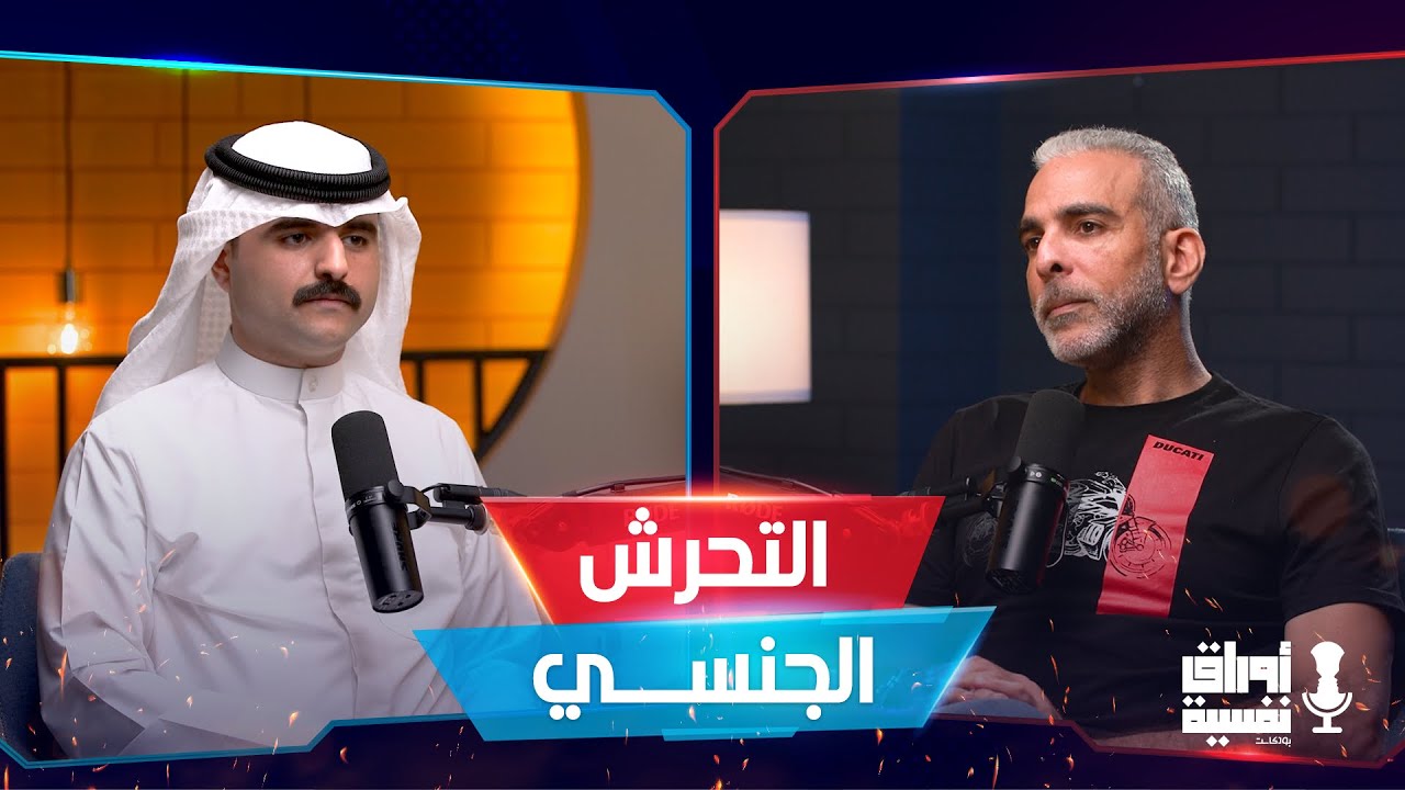 كيف ينشأ الشذوذ ؟ | أ. أحمد الملا | #12