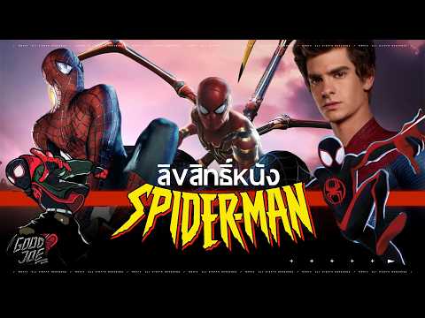 Why doesn't Marvel own the rights to Spider-Man?: Good [JOE]