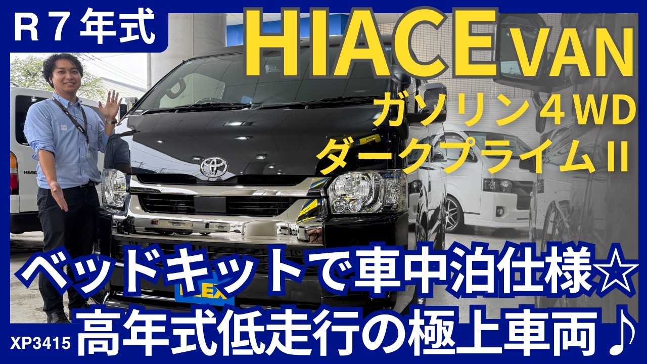 厳選仕入れ中古】高年式低走行の極上車両！！ハイエースバンガソリン