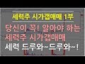 세력주 시가갭매매1부 주식하면서 당신이 꼭 알아야 하는 매매방법~!![JJ리더] Mp3 Song