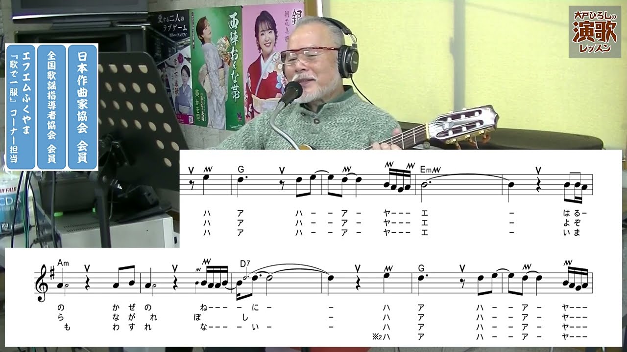 吉 幾三『南部…春と夏』【大戸ひろしのKARAOKEレッスン】