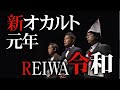 【一部公開】「緊急検証！第6回紅白オカルト合戦」