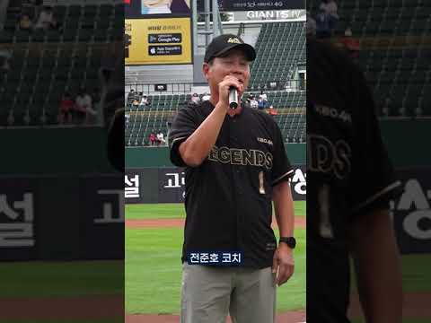 KBO 40주년 레전드 <strong>전준호</strong>