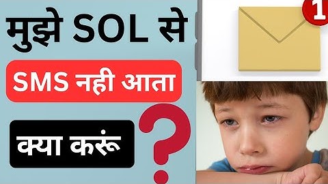 DU SOL Message नही भेजता  ? SOL Message Not Receive Big Problem Explain by @AMEENINFO