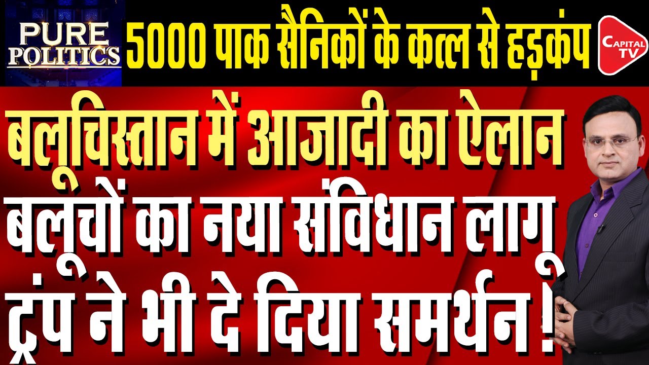 Balochistan declares independence from pakistan, presents 'interim constitution' | Raj Singh